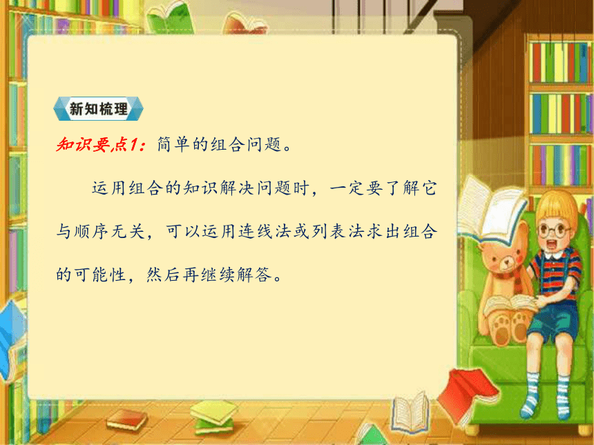 数学二年级上第八单元 搭配（一）课件 (共18张)