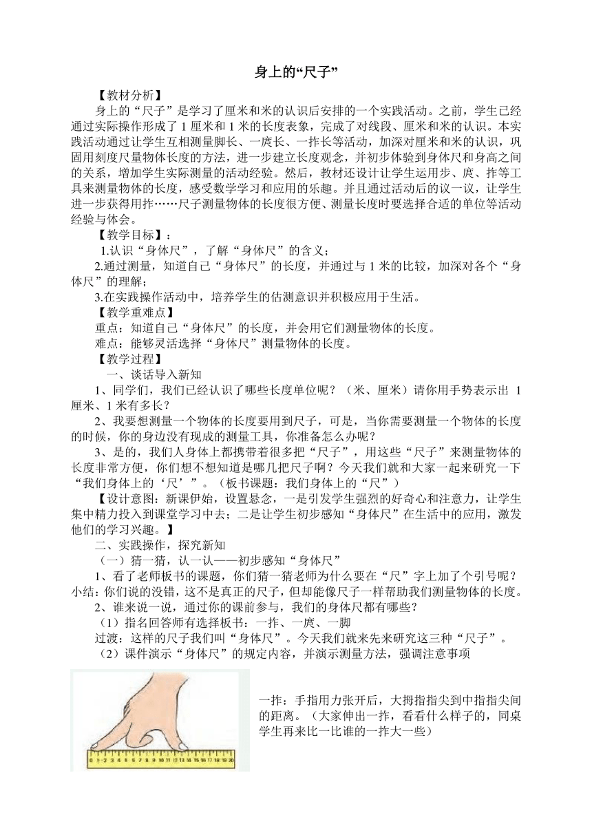 北京版小学二年级数学上 身上的“尺子”  教案