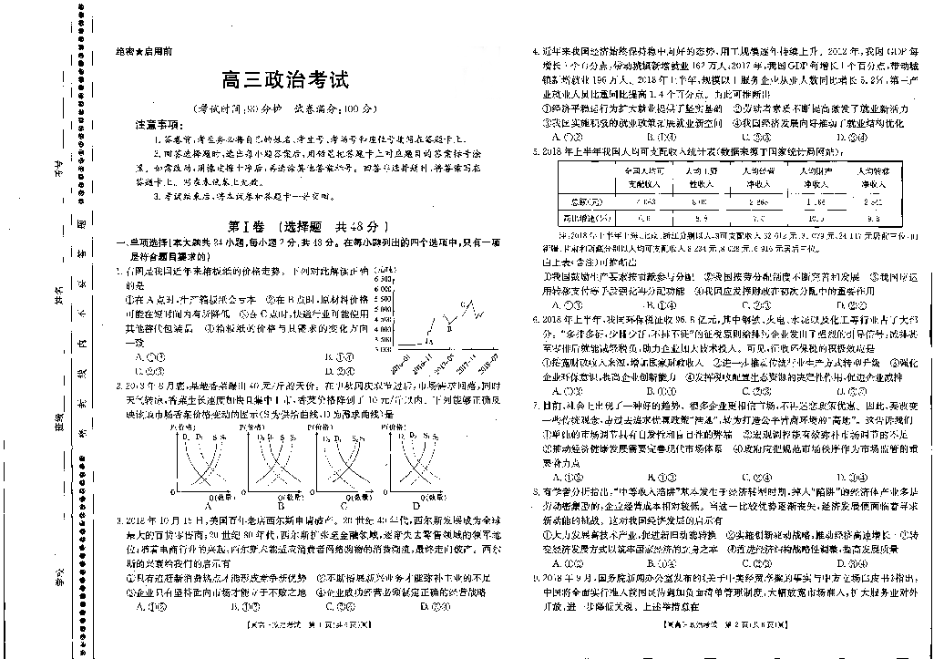 河南省汝阳县实验高中2019届高三上学期11月联考政治试卷（PDF版）