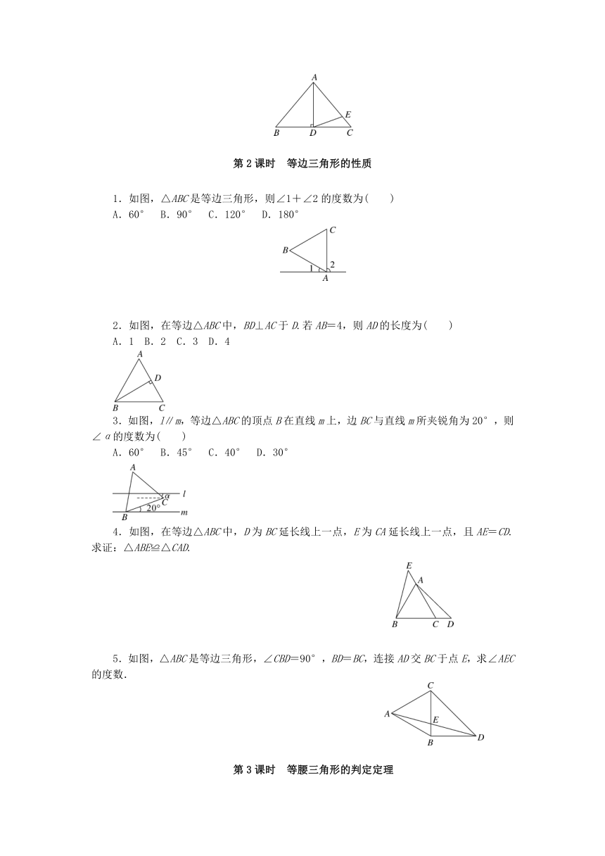 沪科版八年级上册《第15章轴对称图形与等腰三角形》课时练习含答案