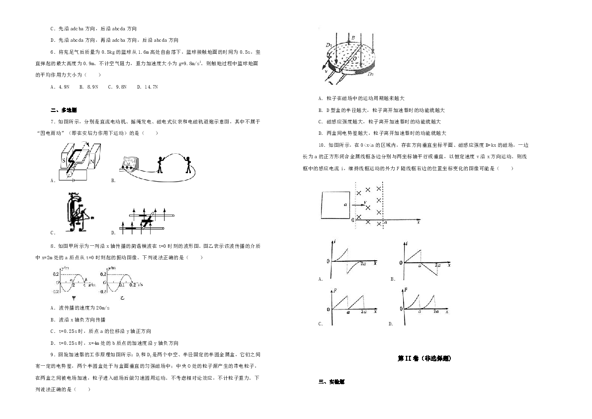 山东省泰安市2018-2019学年高二上学期期末考试物理试卷 Word版含解析