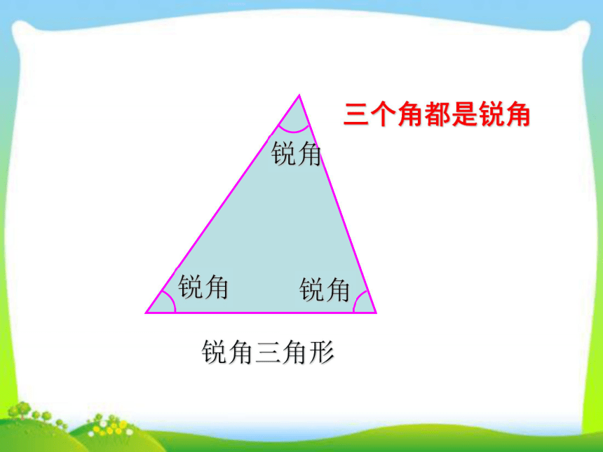数学四年级下人教版5三角形的分类课件 (共29张)