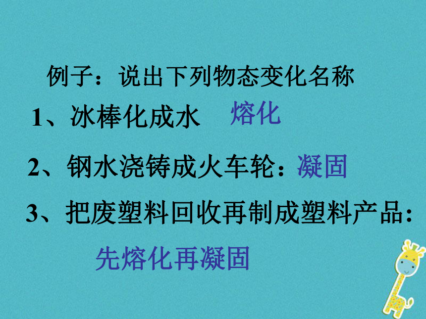 江苏省句容市八年级物理上册2.3熔化和凝固课件（新版）苏科版