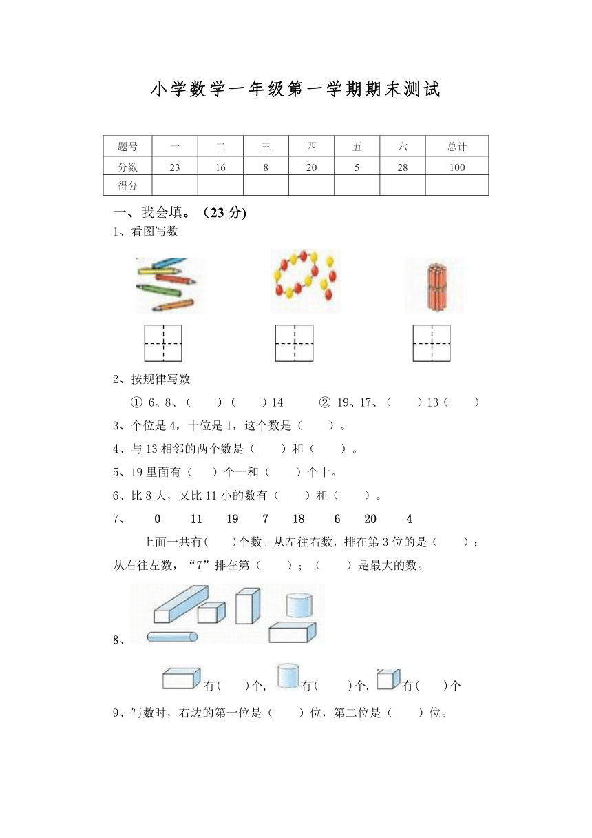 新北师大版一年级数学上册期末考试