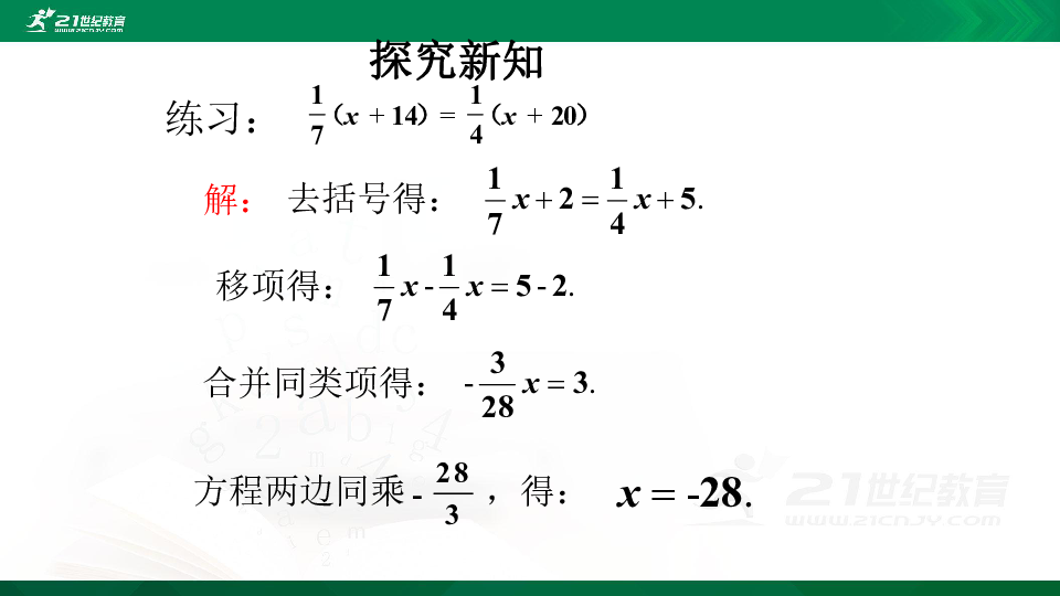 5.2  解一元一次方程（去分母） 第3课时 课件（共31张PPT）