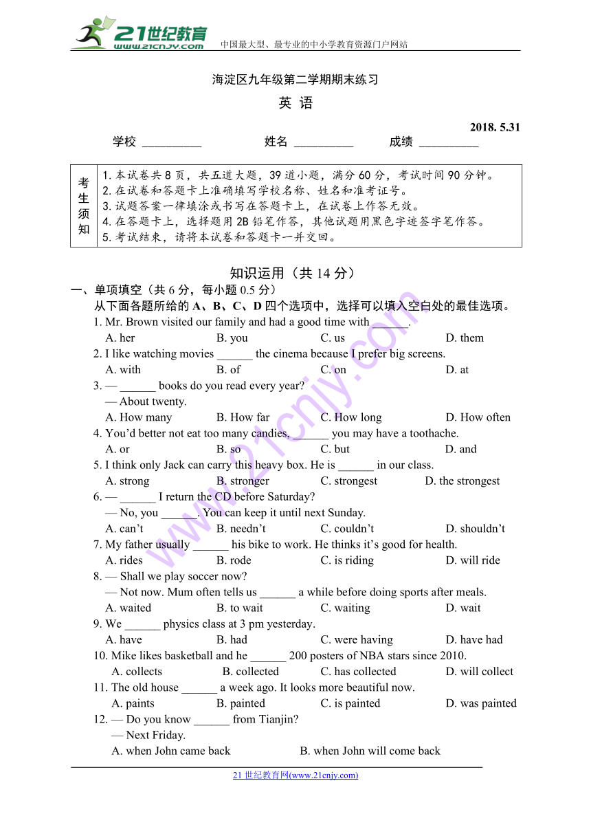 北京市海淀区2018届九年级5月期末考试（二模）英语试题（WORD版，有答案）