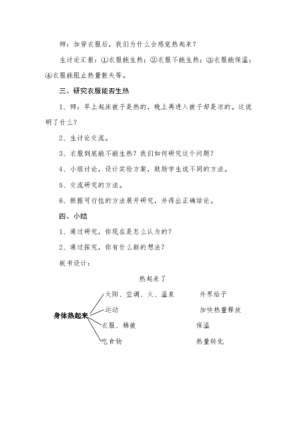 五年级下册科学教案-2.1 热起来了教科版