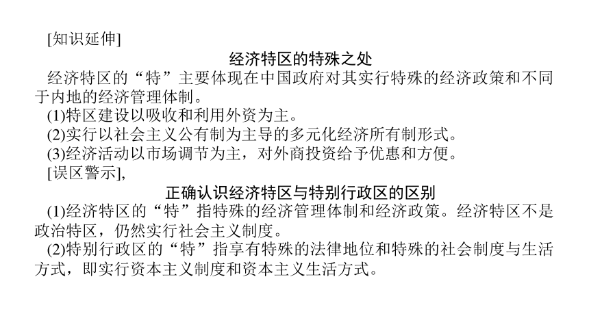 2022年新高考全国通用历史人教版一轮知识点复习：课题30　开放之路新格局——对外开放格局的初步形成 复习课件（44张）