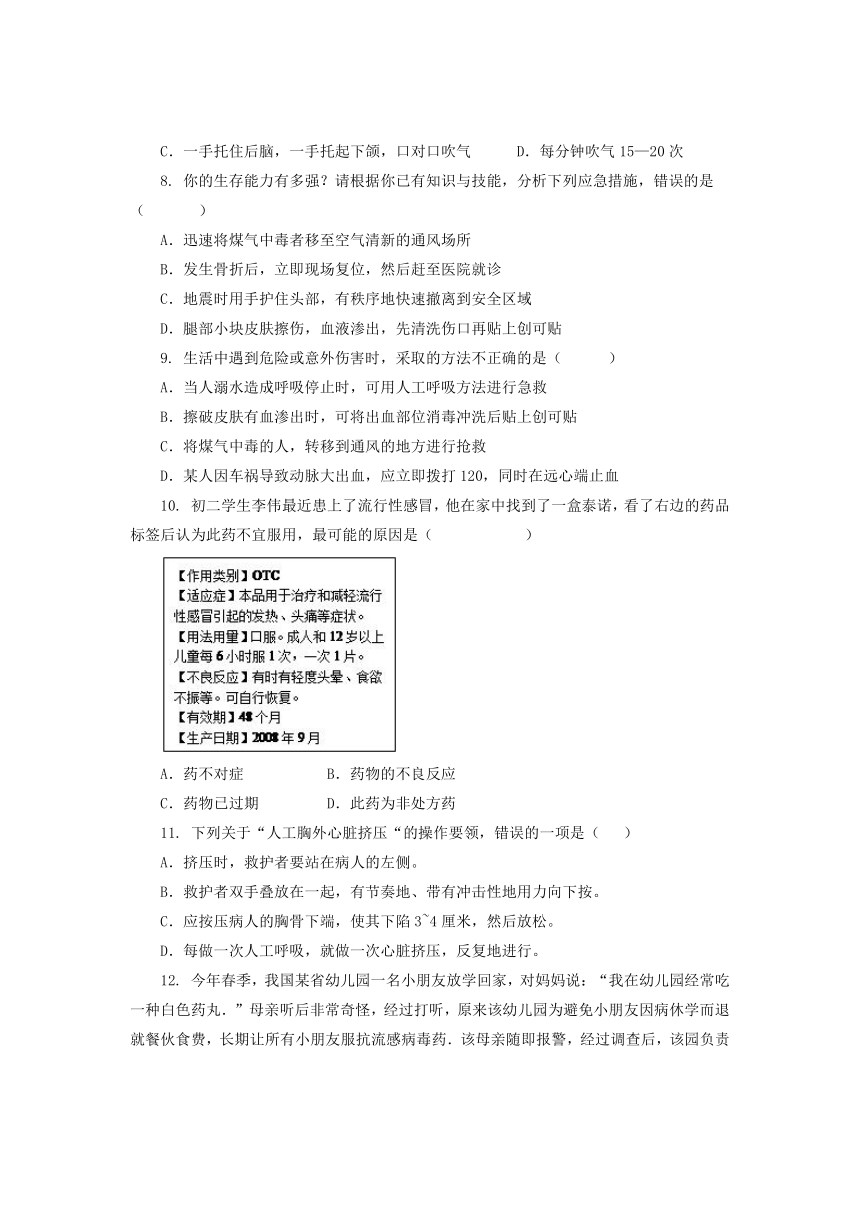 八年级生物下册8.2用药与急救练习（新版）新人教版