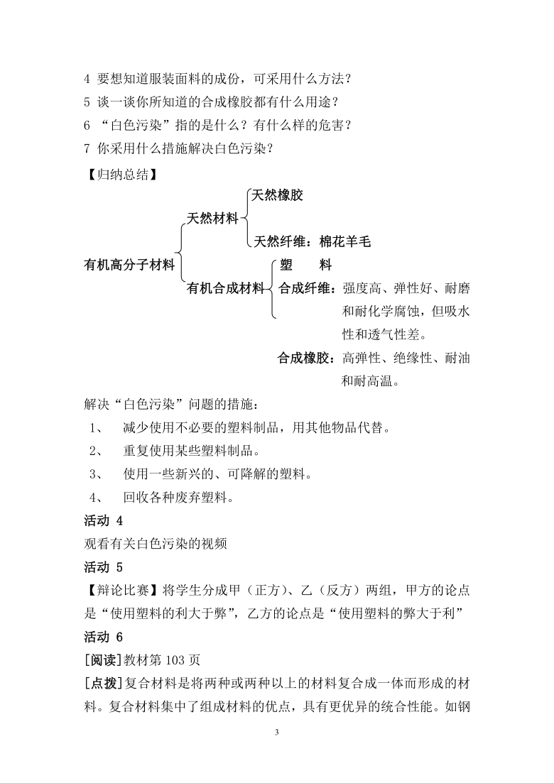 第十二单元  课题3  有机合成材料的探究  教案