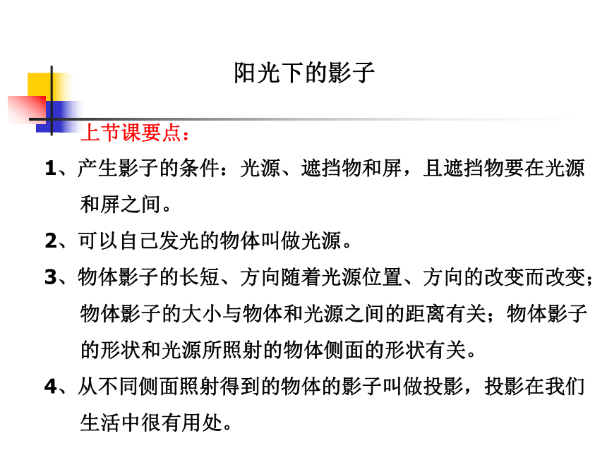 小学科学  人教版  五年级上册  二 光  2.阳光下的影子 课件