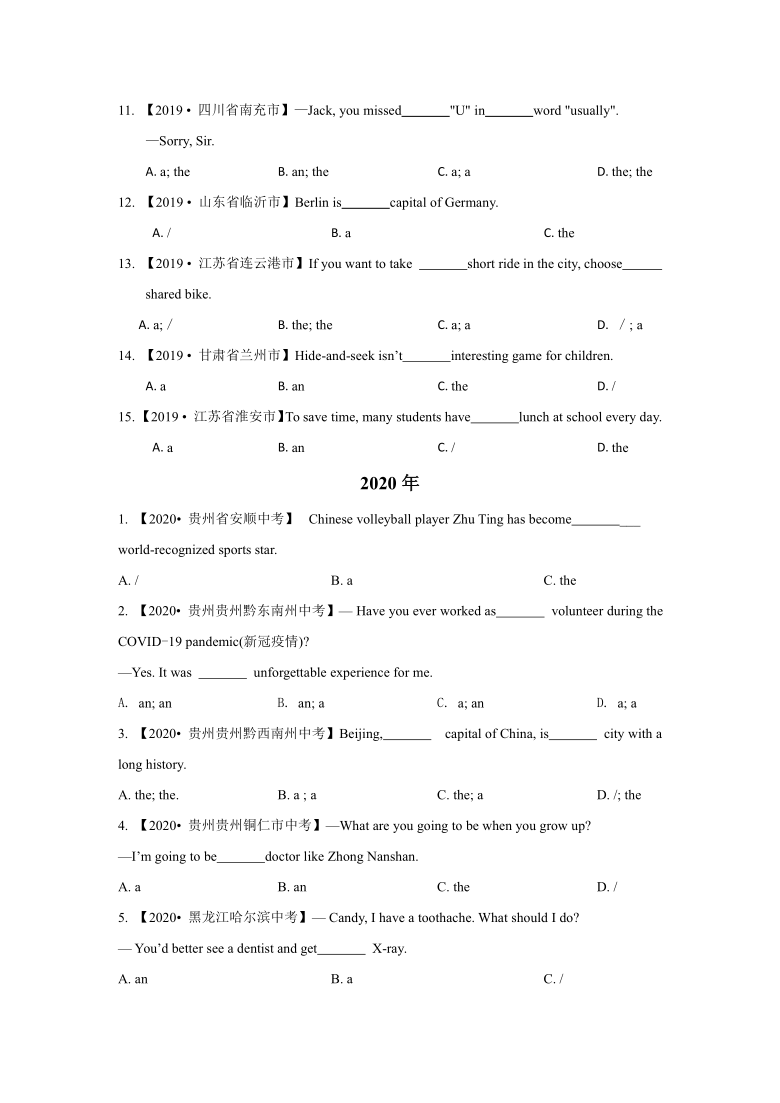 2016-2020年五年中考英语试题分类汇编全国版专题1冠词（含答案及解析）