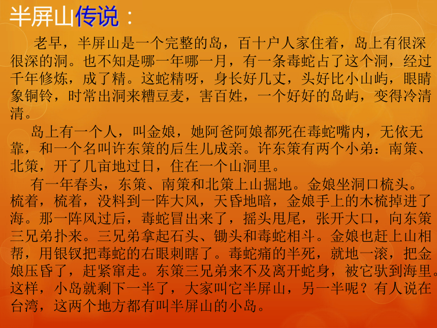 人音版六年级上6演唱半屏山课件14张