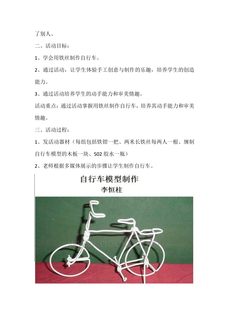 自行车模型制作 教案