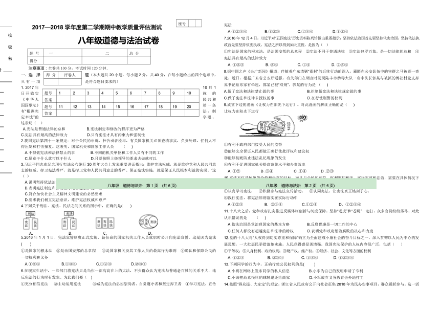 甘肃省临洮县2017-2018学年八年级下学期期中考试道德与法治试题（word含答案）