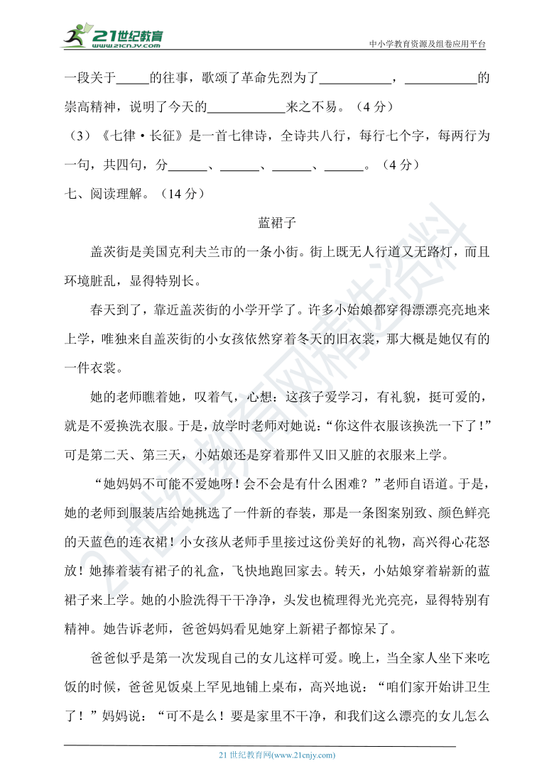 2020年秋统编六年级语文上册第二单元测试题（含答案）