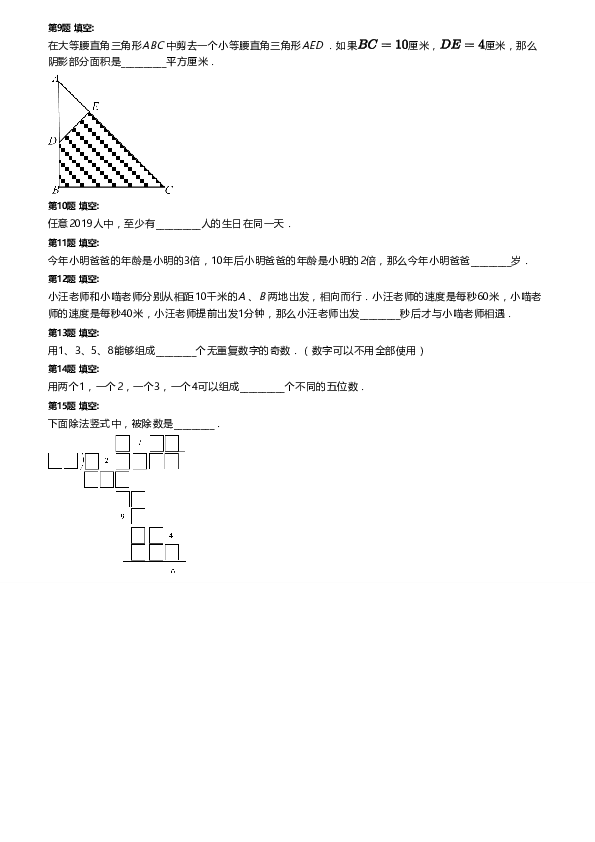 北京版五年级暑假数学入学测试卷（pdf无答案）