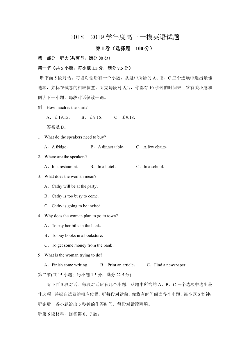 陕西省商洛市商南县高级中学2019届高三第一次月考英语试卷