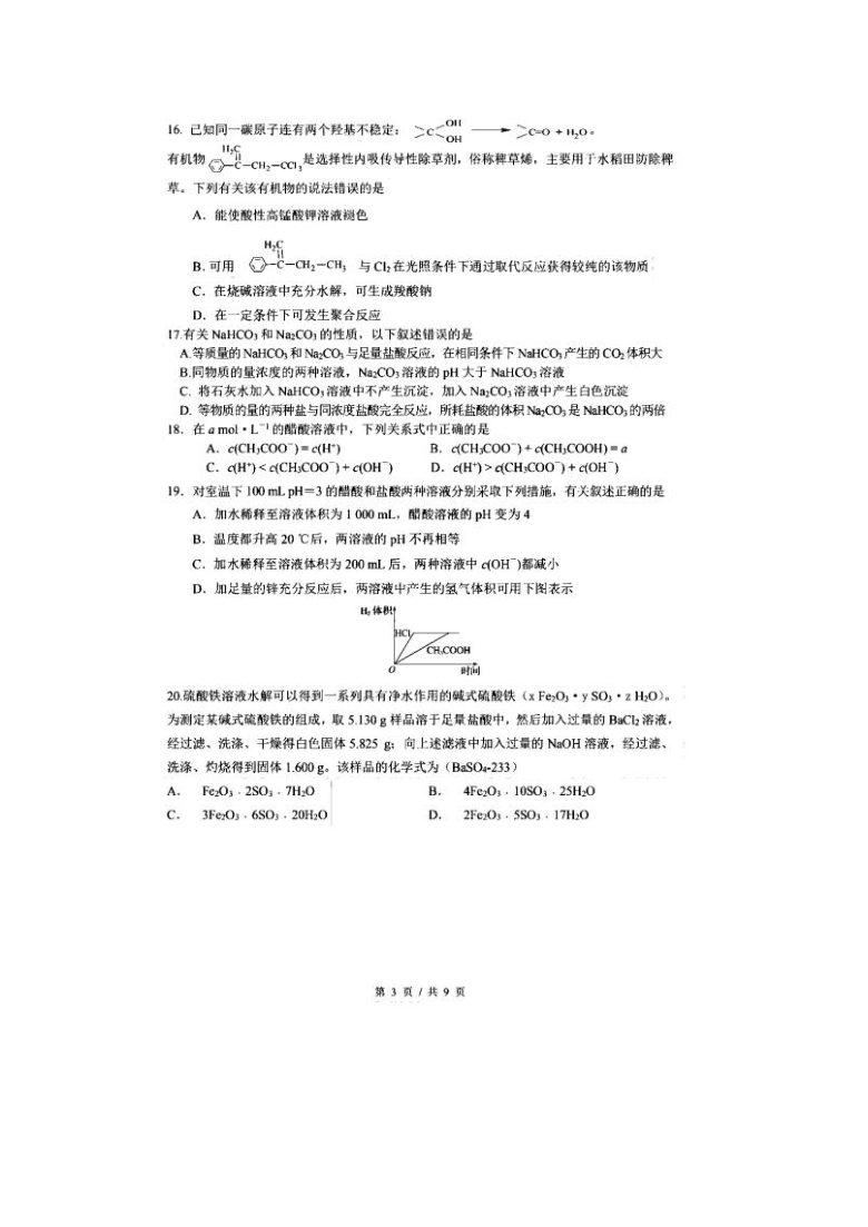 上海市嘉定区2021届高三下学期4月第二次质量调研测试（二模）化学试题 PDF版含答案