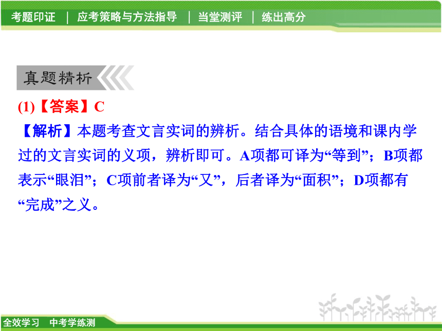 2018中考学练测 · 语文（省版）3.2 文言文阅读课件