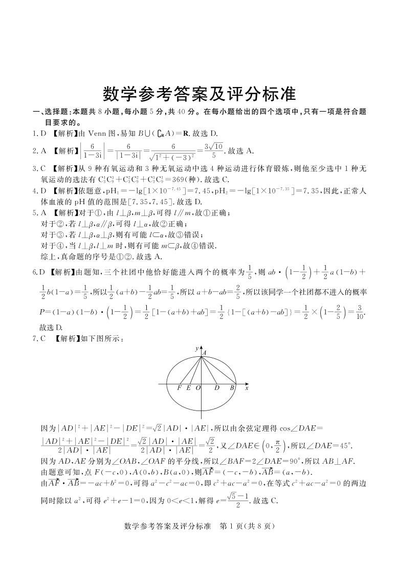 河北省2021届普通高等学校招生全国统一模拟考试数学试卷（PDF版含答案解析）