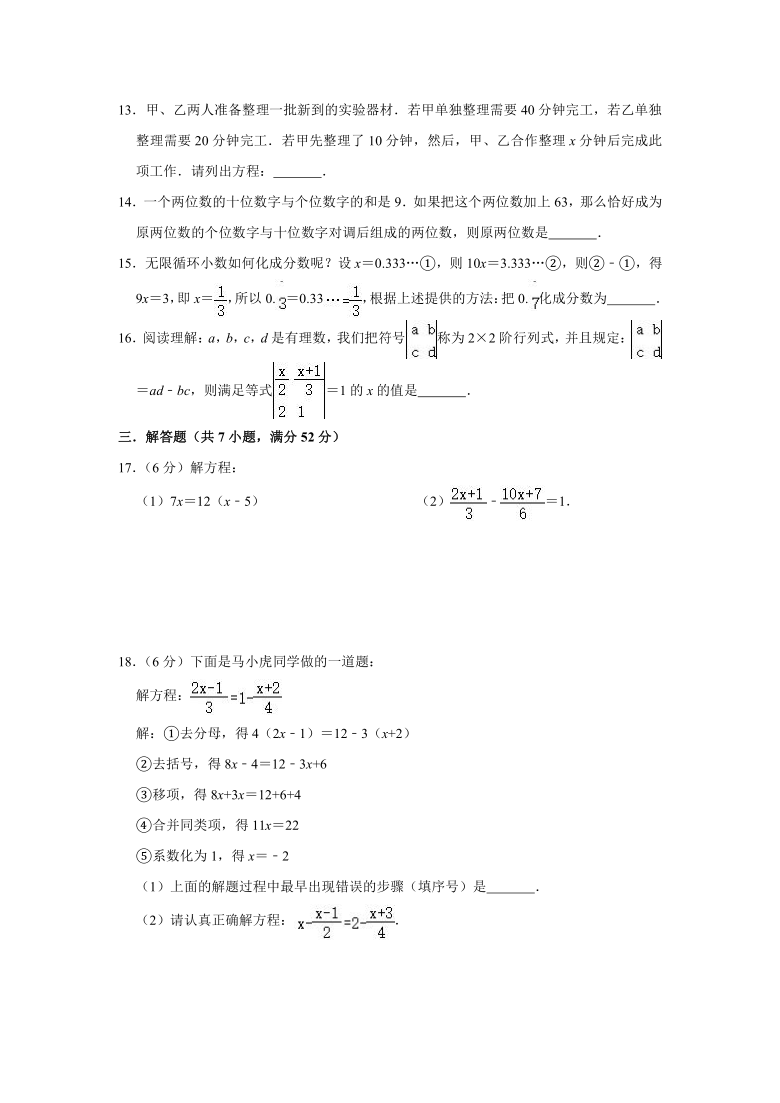 人教版七年级上册第3章《一元一次方程》单元测试卷  （Word版 含解析）