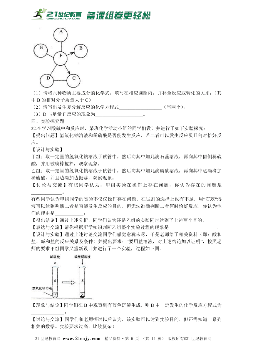 人教版九年级化学下册期末综合检测题二（带解析）