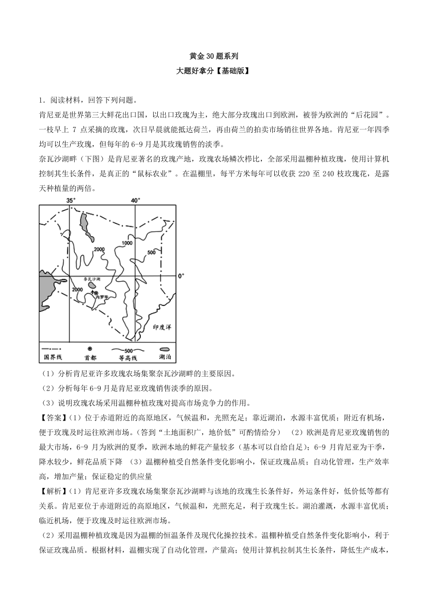 专题02大题好拿分（基础版）-2017-2018学年下学期期末复习备考高二地理黄金30题