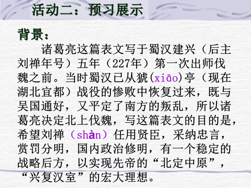 河南省濮阳市第六中学第六单元《24出师表》  课件