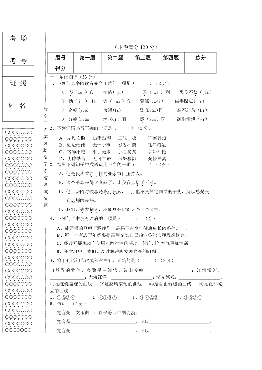 辽宁省营口市初中语文七年级第一次月考试题（无答案）