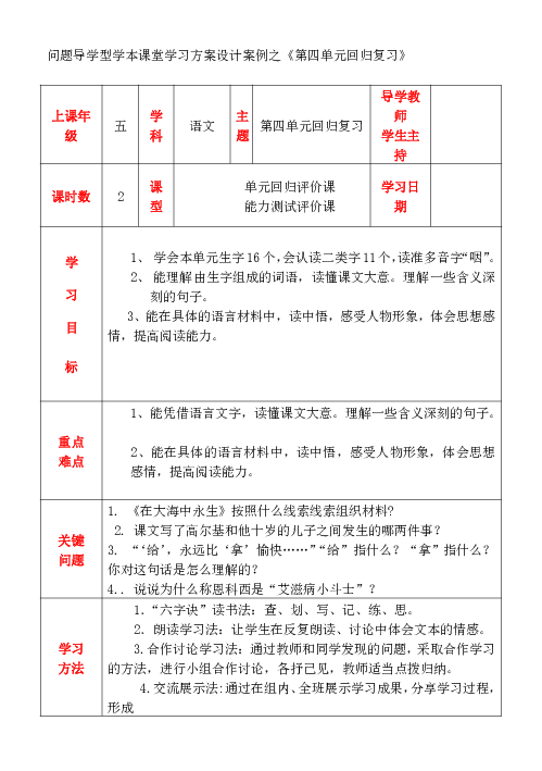 苏教版 年级上册  第四单元回归复习  学案