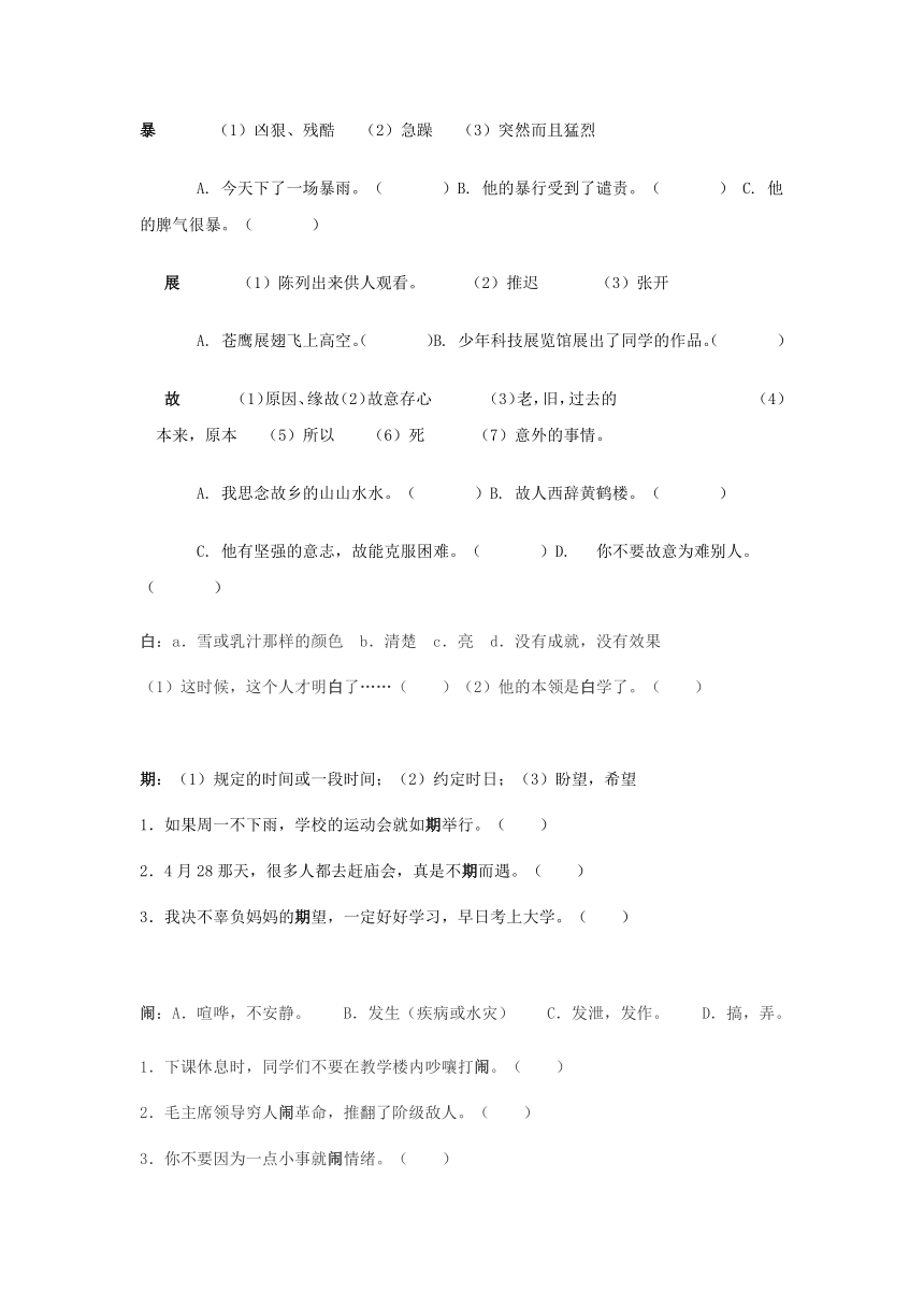 2015小升初语文知识点专项复习 专题一 基础知识 字义练习（无答案）