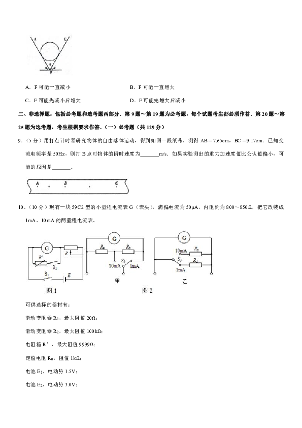 2020年广东省珠海市高考物理模拟试卷（2月份）