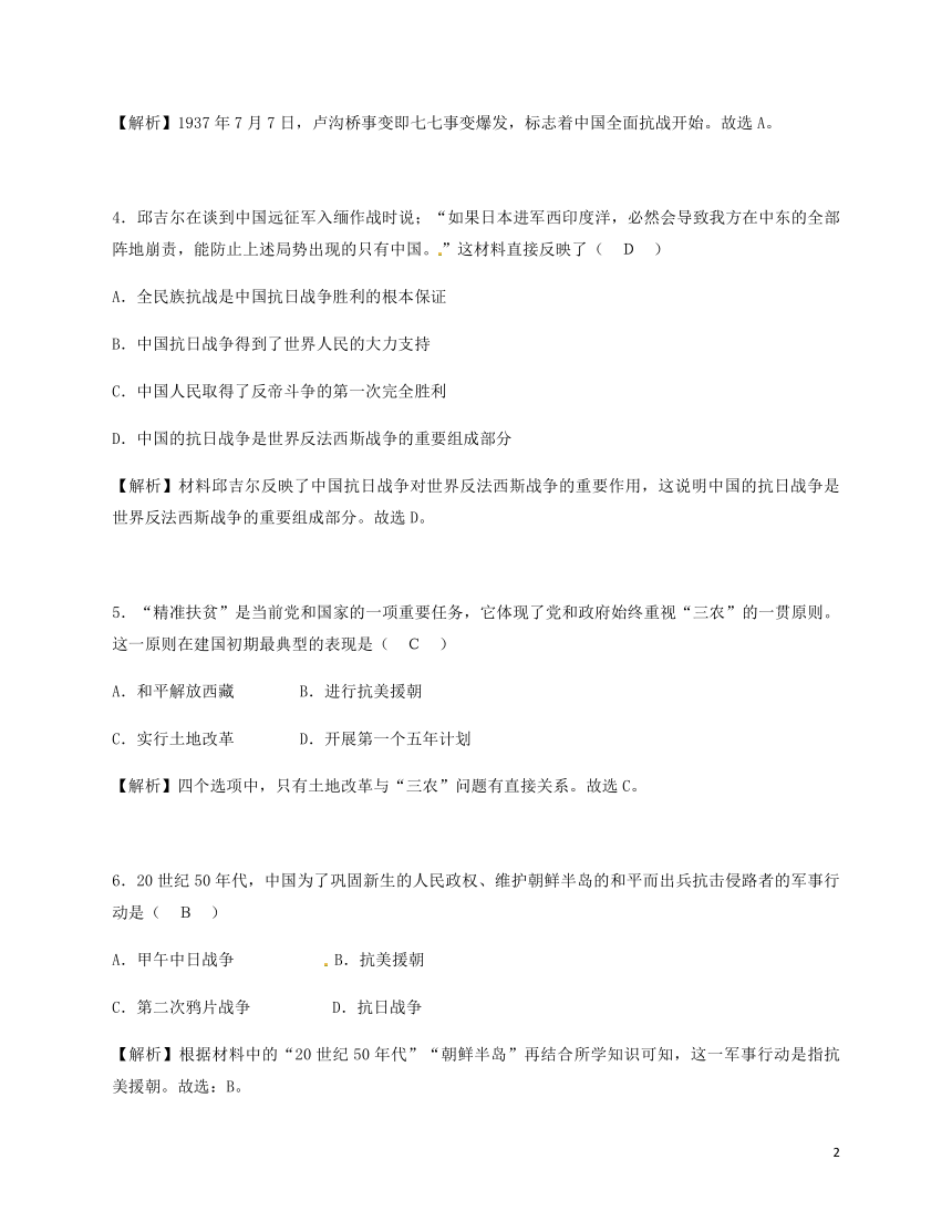 广西河池市2018年中考历史真题试题（含解析）