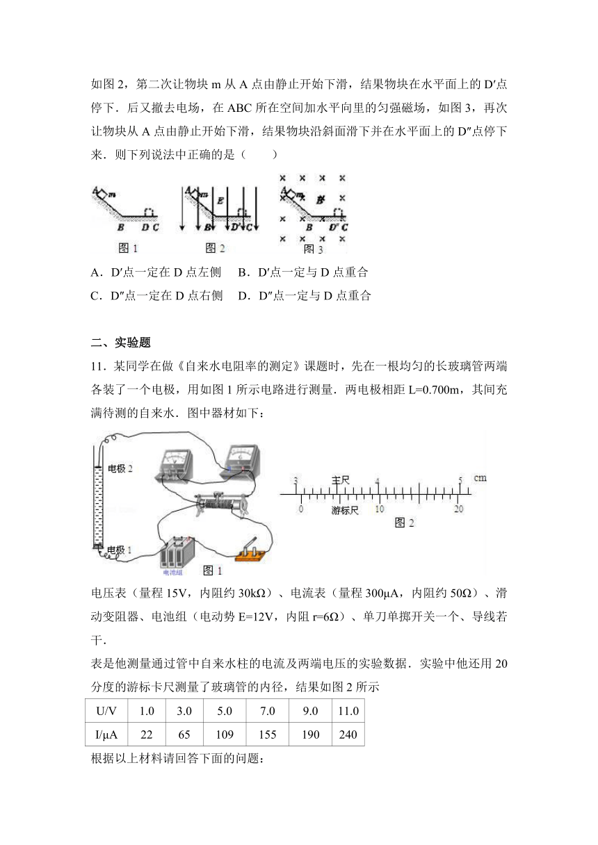 河南省漯河中学2016-2017学年高二（上）周练物理试卷（10.28）（解析版）