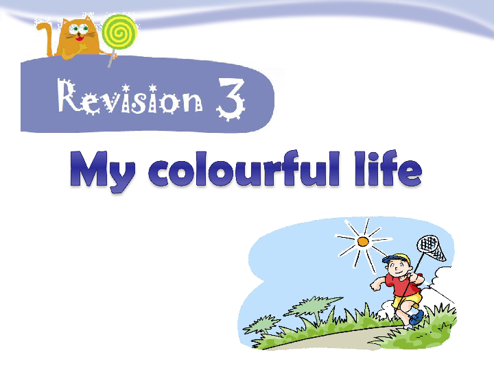 revision3mycolourfullife课件18张ppt