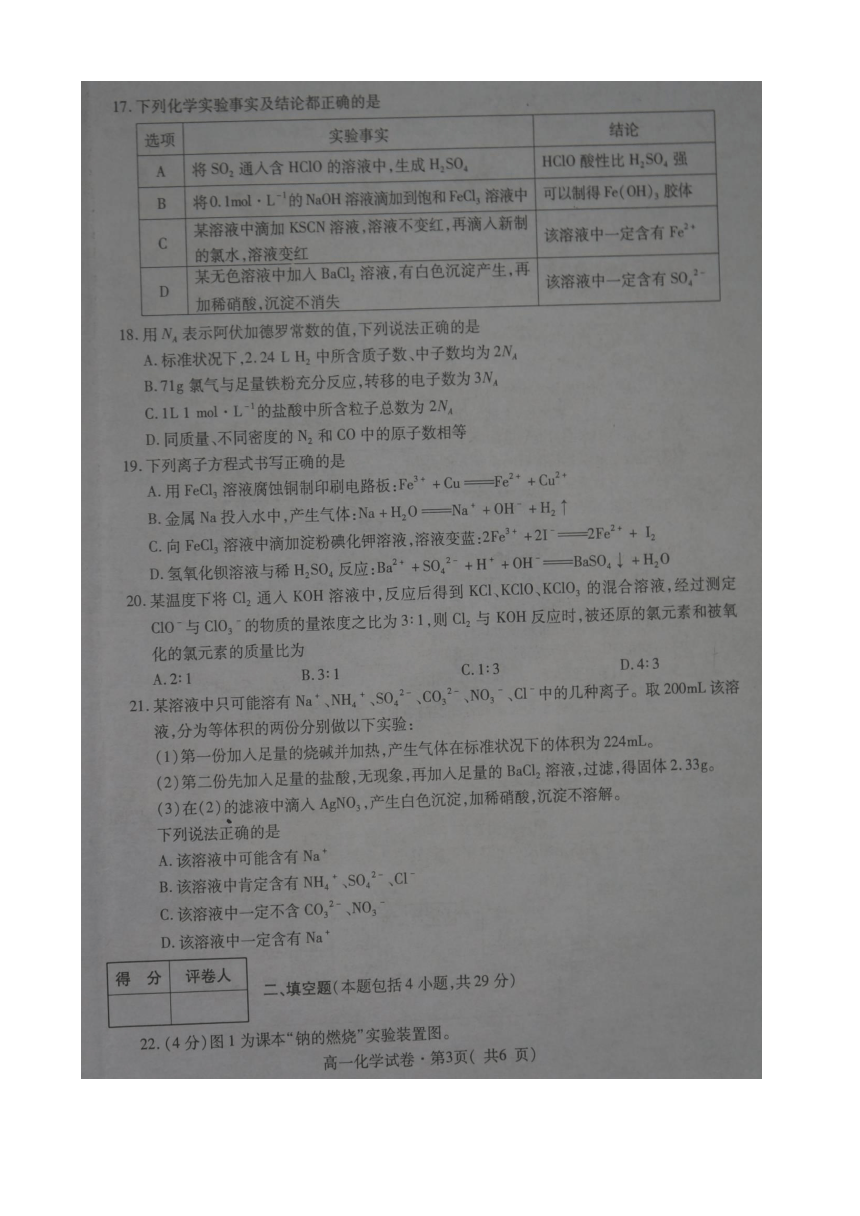 青海省西宁市2017-2018学年高一上学期期末考试化学试题 扫描版含答案