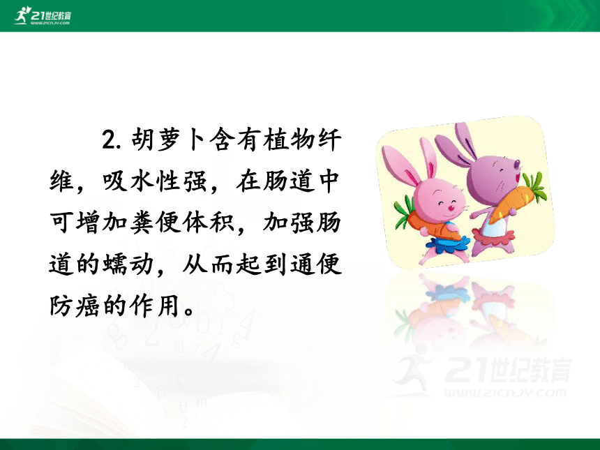 13.胡萝卜先生的长胡子  课件