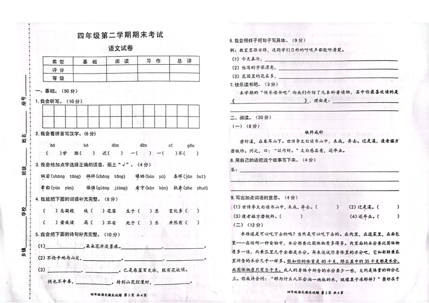 广东省惠州市惠阳区2021-2022学年第二学期四年级语文期末试题（扫描版，含答案 ）