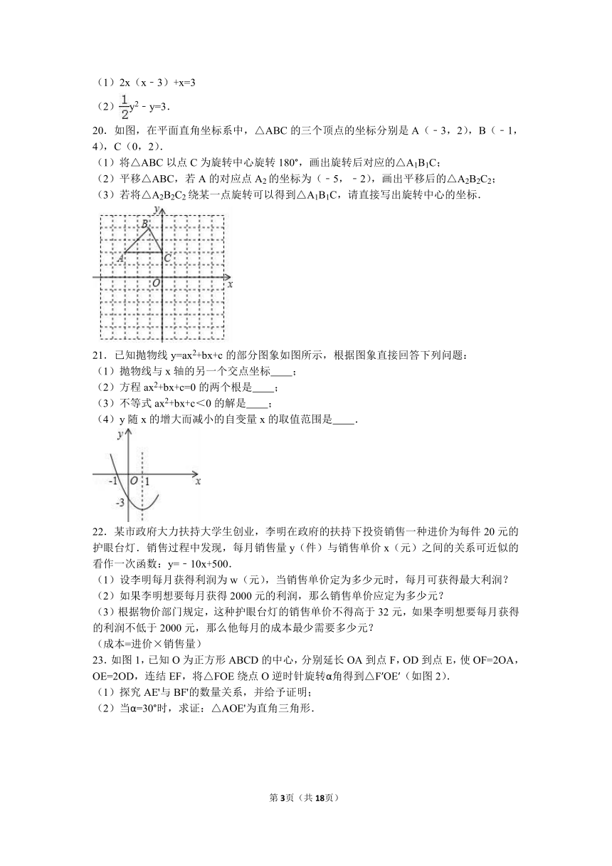 2016-2017学年辽宁省盘锦XX中学九年级（上）第一次月考数学试卷含答案解析