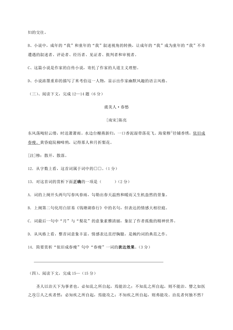 上海市新场高级中学2020-2021学年高二上学期第二次月考（12月）语文试题 Word版含答案