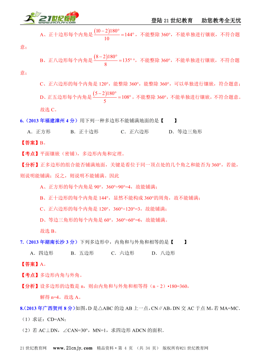 【备战2014中考数学专题汇编】专题26：高频考点剖析之平面几何之角度数量关系问题