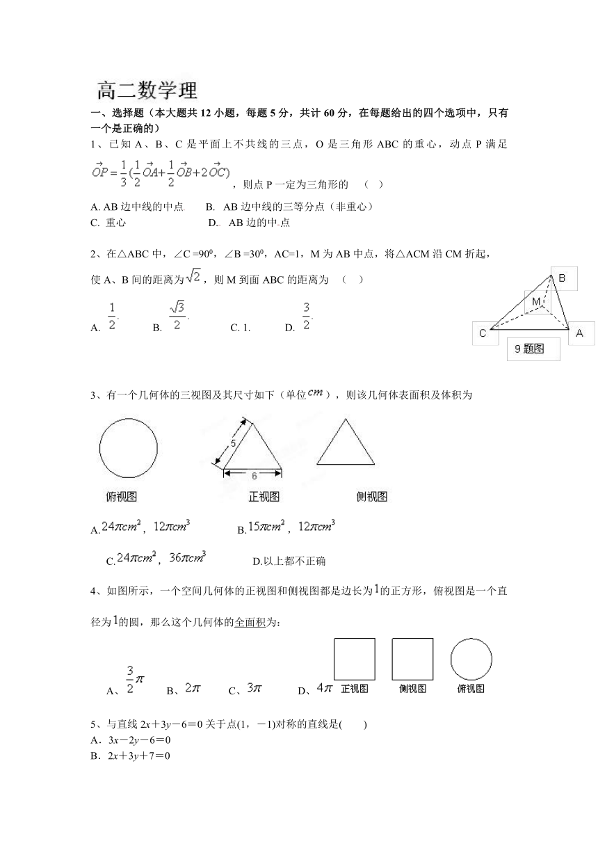 湖北省阳新海博外国语学校2012-2013学年高二上学期期末考试数学（理）试题