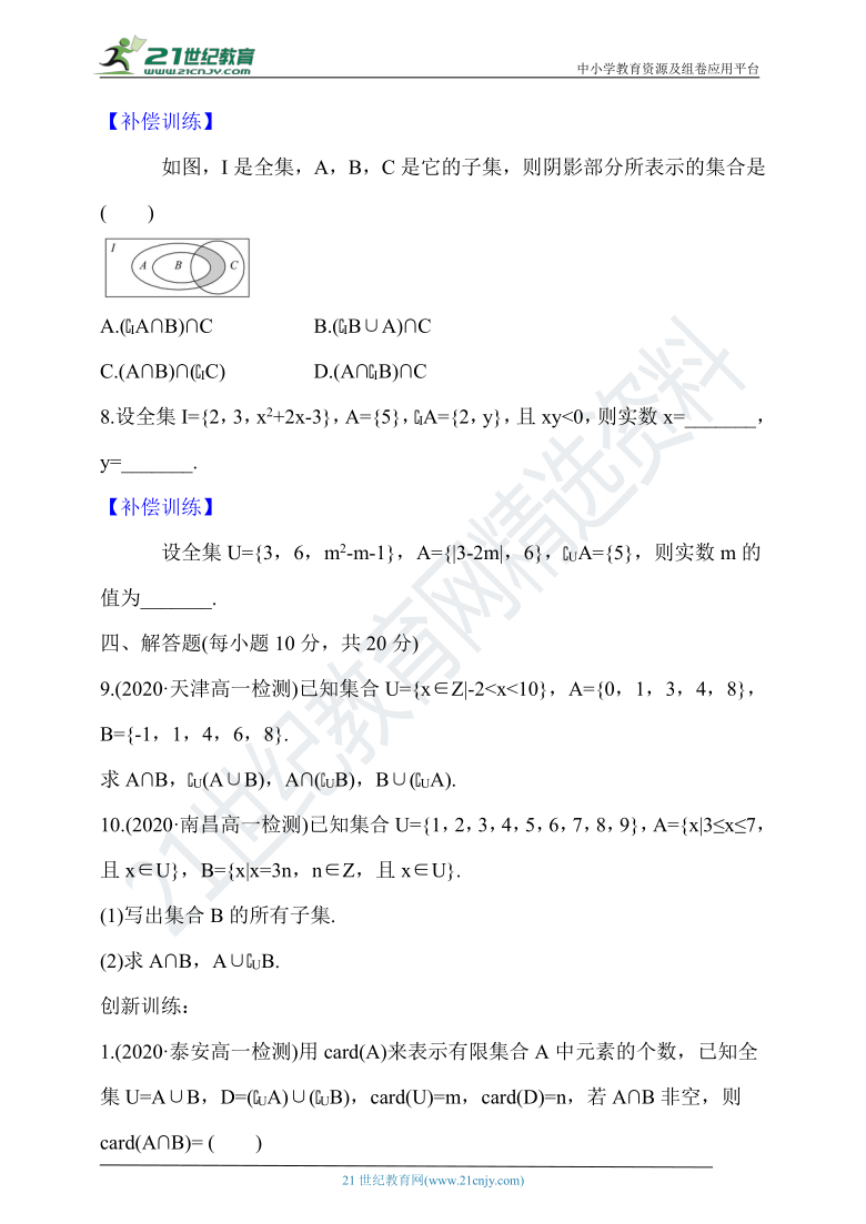 1.3.2 补集及应用 随堂跟踪练习（含答案）