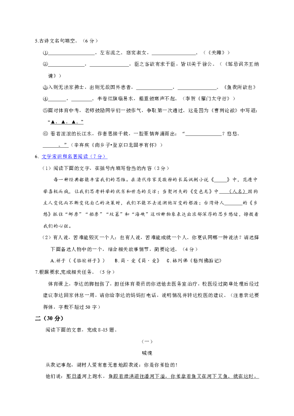 浙江省杭州春蕾中学2017届九年级3月模拟语文试题（含答案）