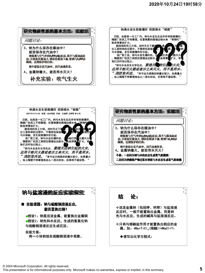 鲁科版必修1高一化学1.2《研究物质性质的方法和程序》(89张PPT)