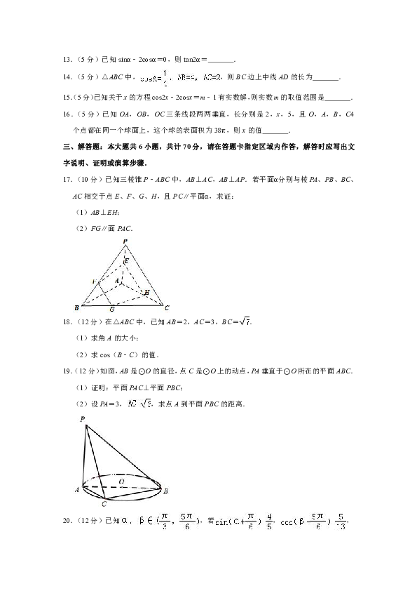 2018-2019学年江苏省宿迁市沭阳县高一（下）期中数学试卷解析版