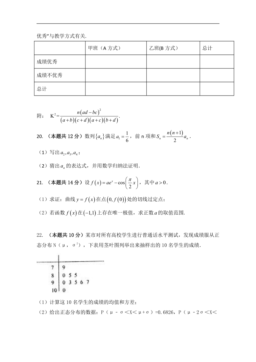 安徽省定远重点中学2017-2018学年高二下学期教学段考数学（理）试题Word版含答案