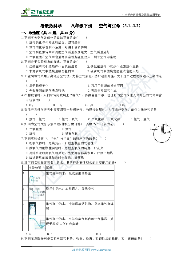 第3章 空气与生命 综合测试（3.1--3.2）