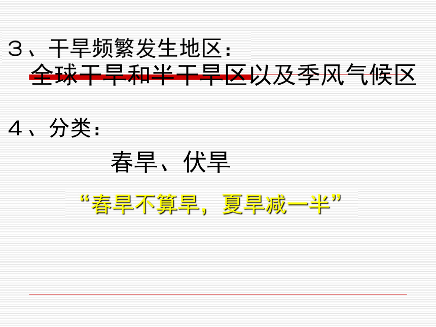 广东省韶关市翁源县龙仙中学高中地理选修五（湘教版）：1.2自然灾害类型和分布  课件（共32张PPT）